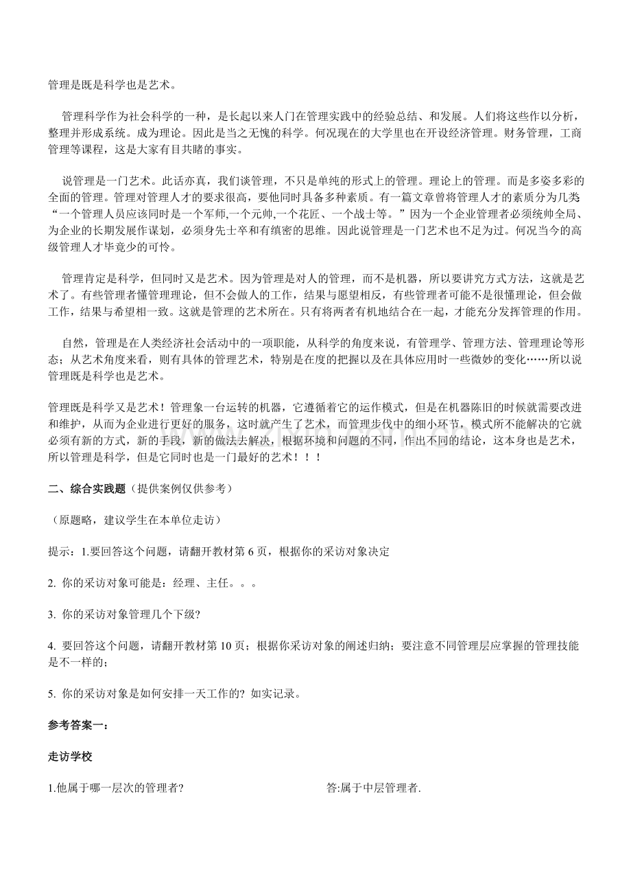 管理学基础形成考核册.doc_第2页