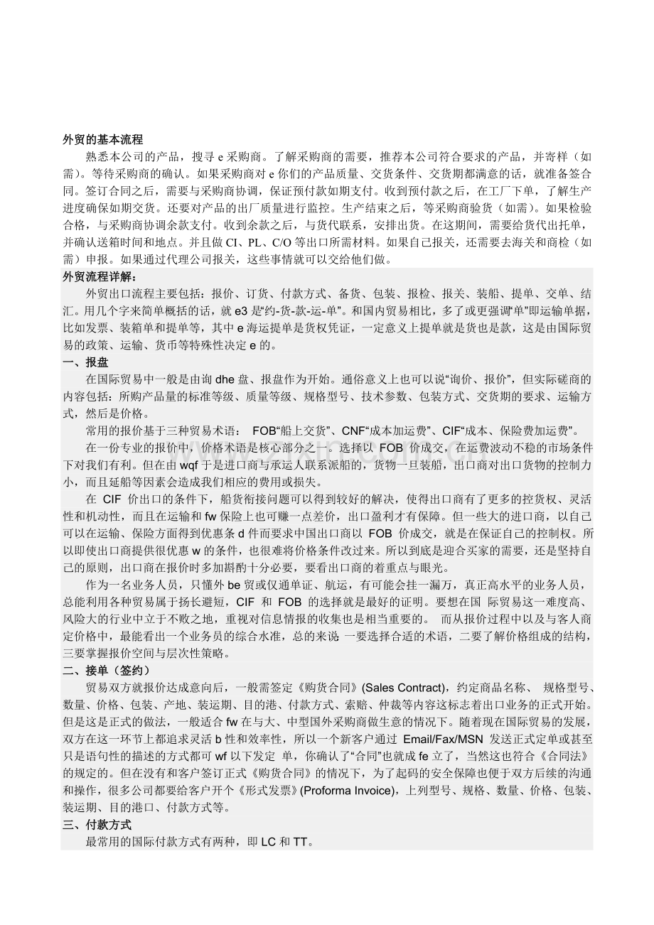 外贸的基本流程.doc_第1页
