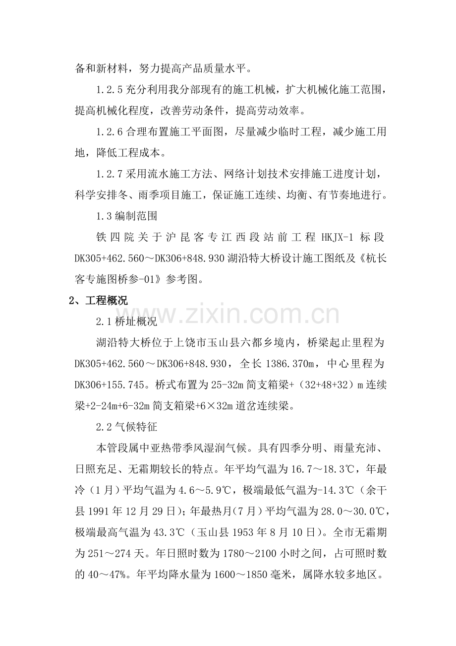 2011.3.14(RY)湖沿特大年夜桥岩溶区桩基施工专项施工计划.doc_第2页