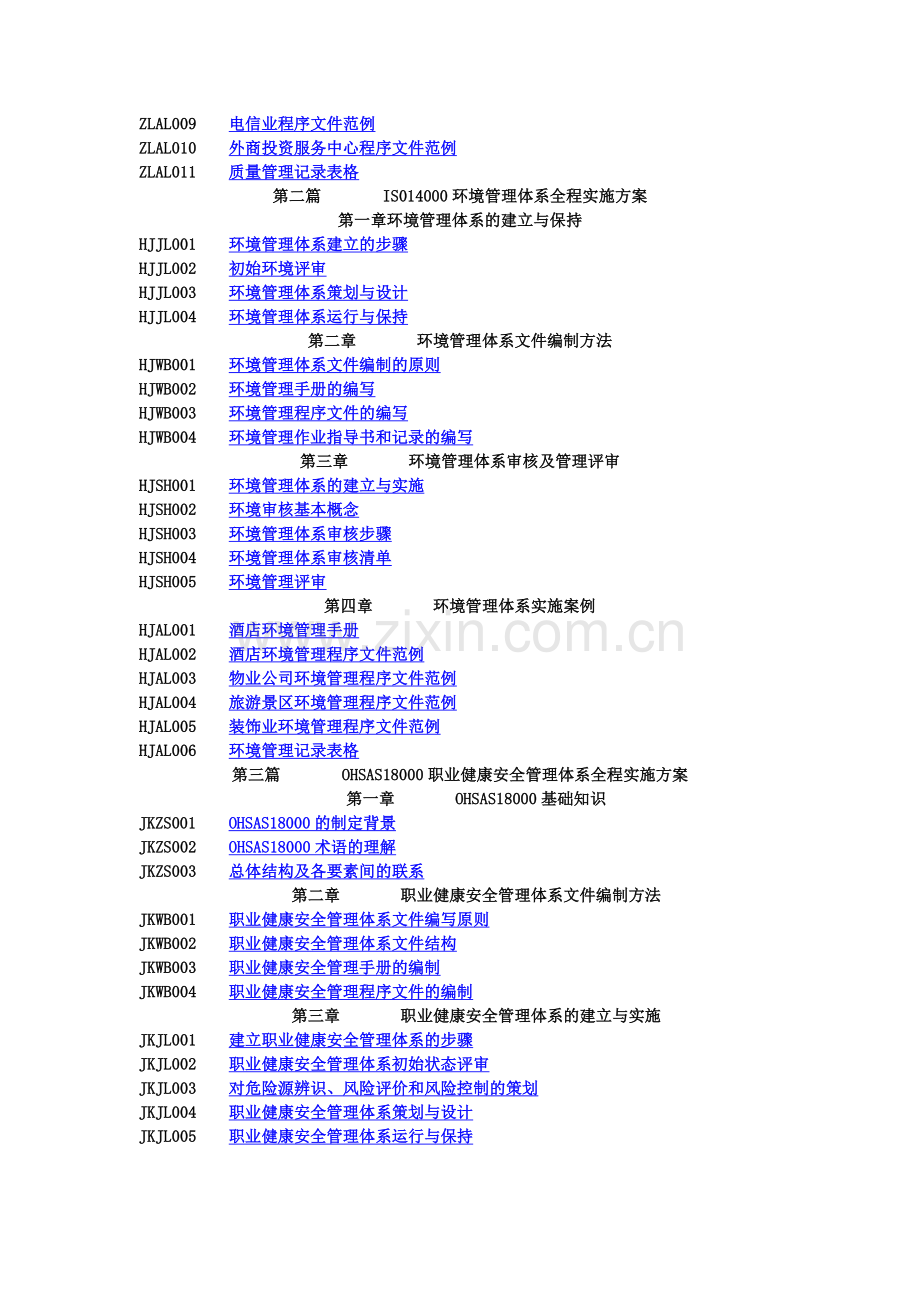 001质量管理体系全程实施方案.doc_第2页