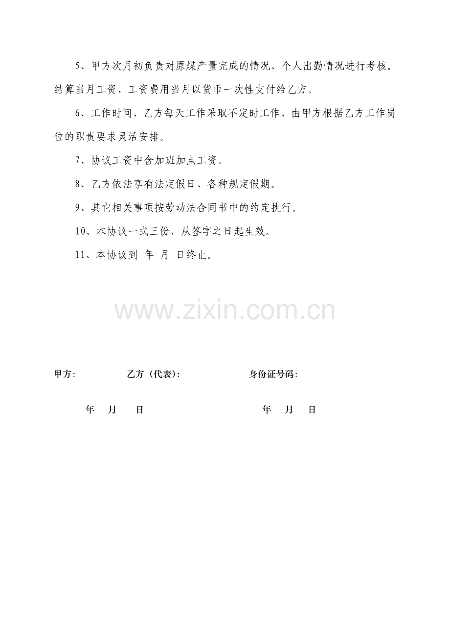 协议工资书-文档.doc_第2页