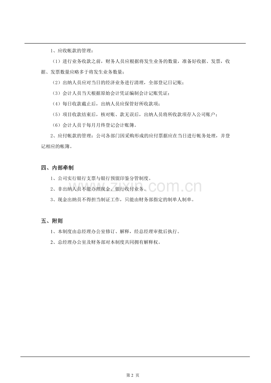 简洁财务管理制度.doc_第2页