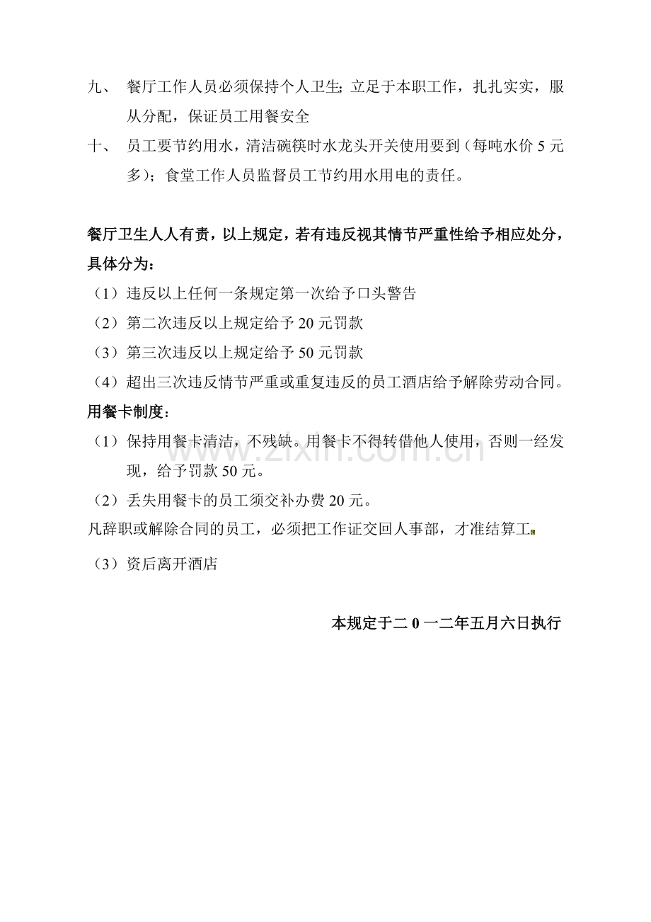 员工食堂用餐管理制度.doc_第2页