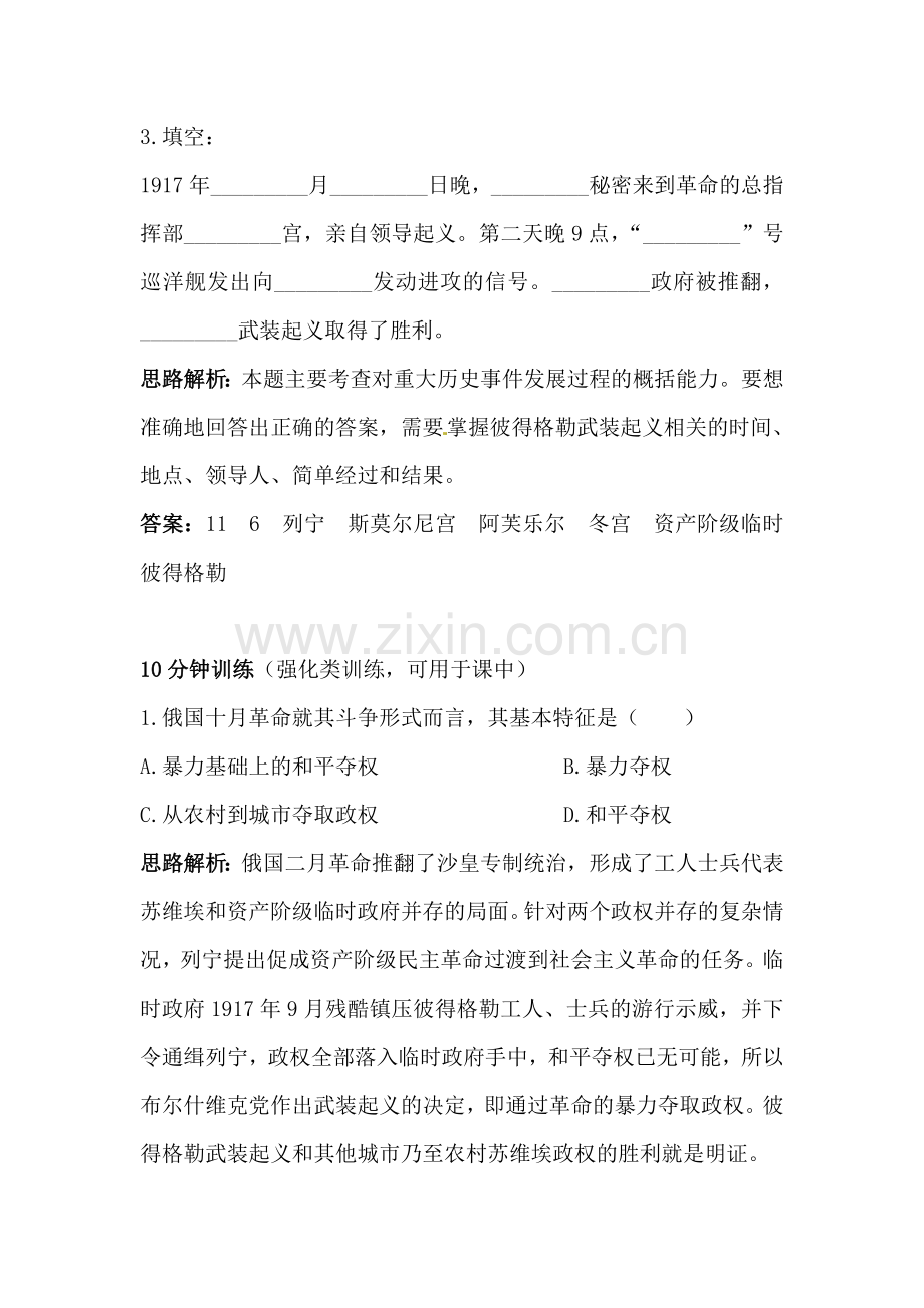 俄国十月革命同步测试.doc_第2页