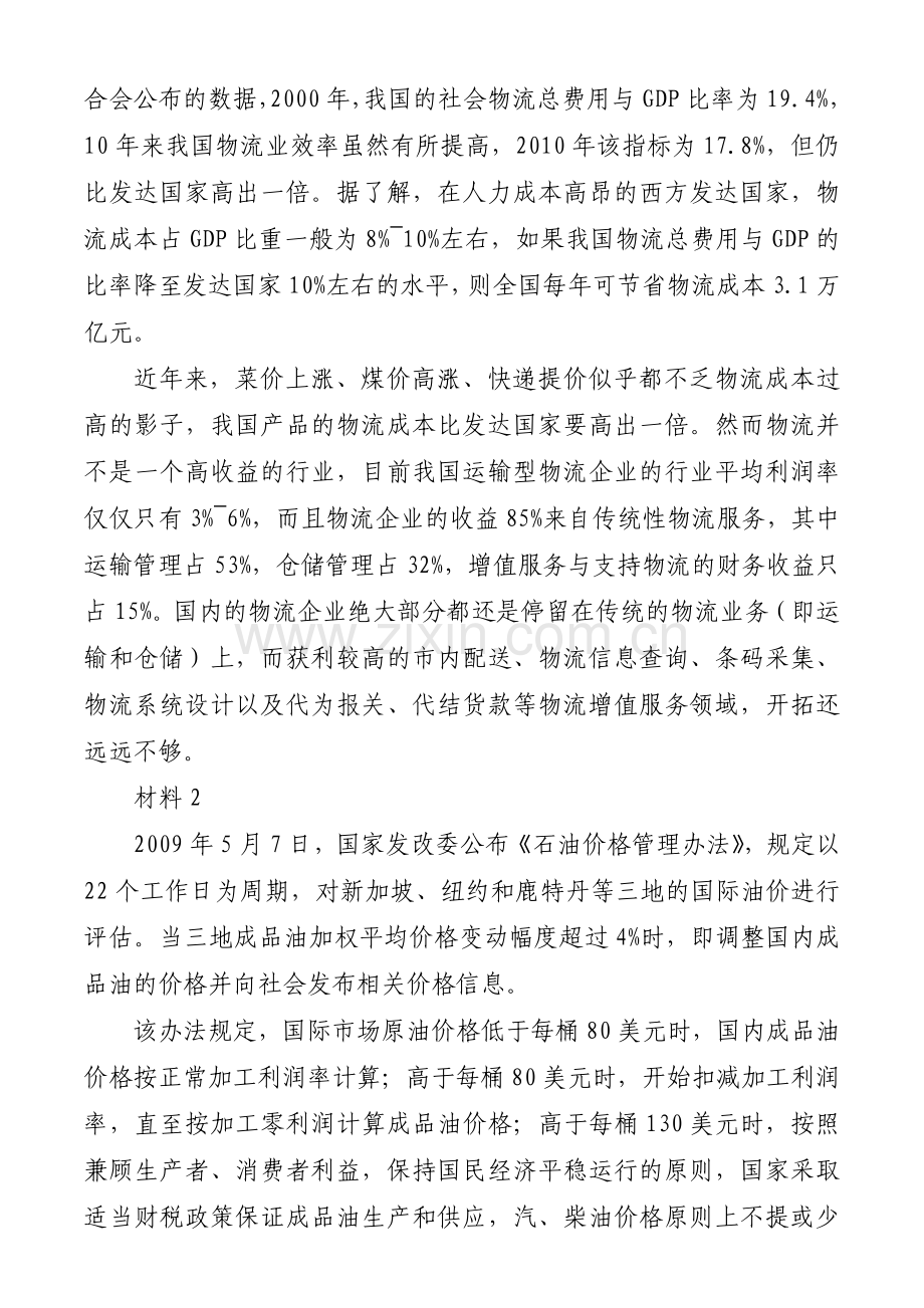2012年广东省公务员录用考试《申论》原题、题目分析.doc_第2页