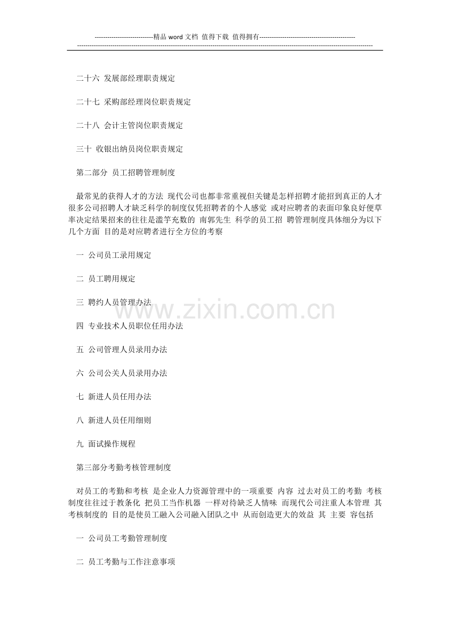 公司制度建设大纲.docx_第2页