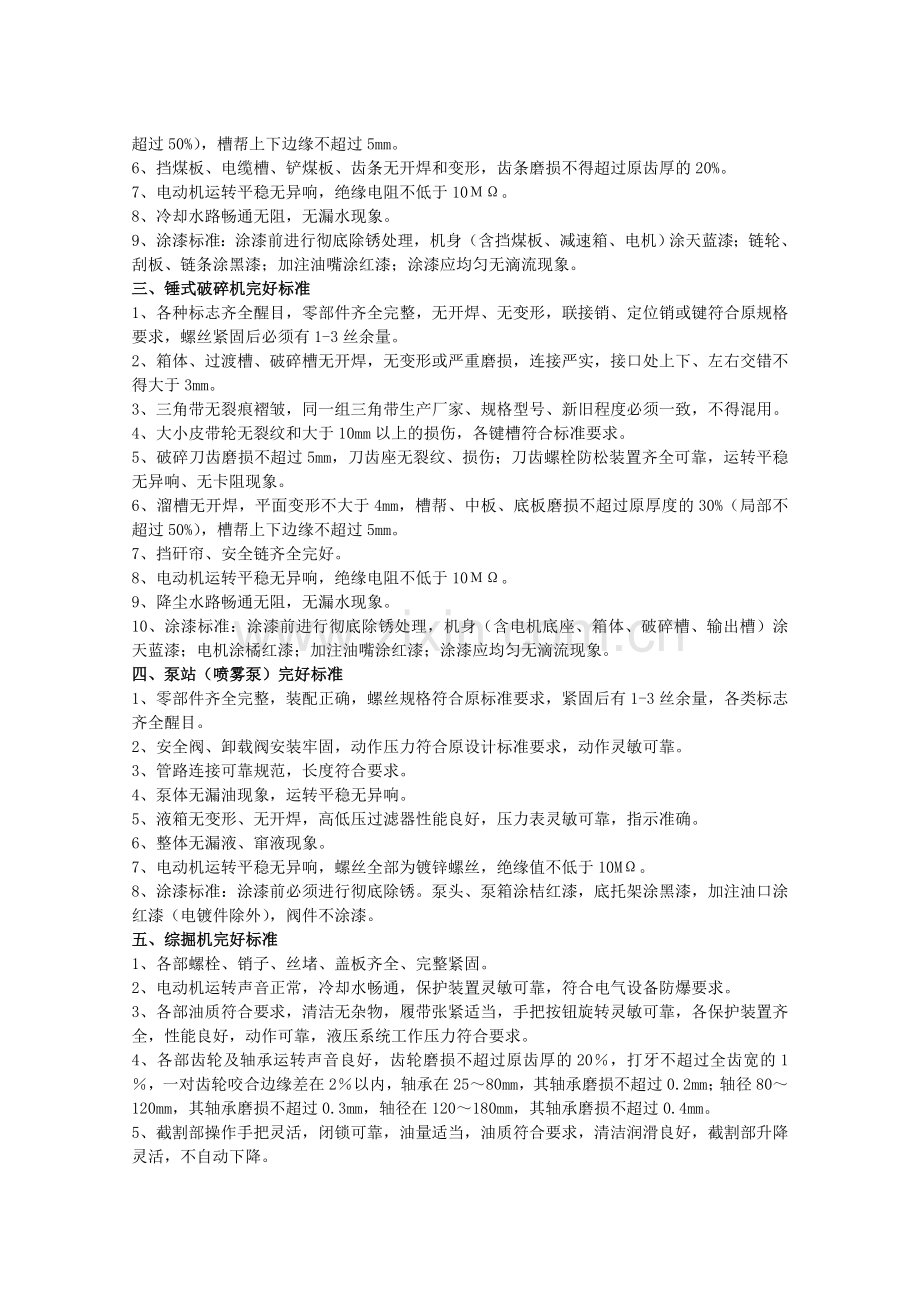 设备完好标准及工艺流程.doc_第2页