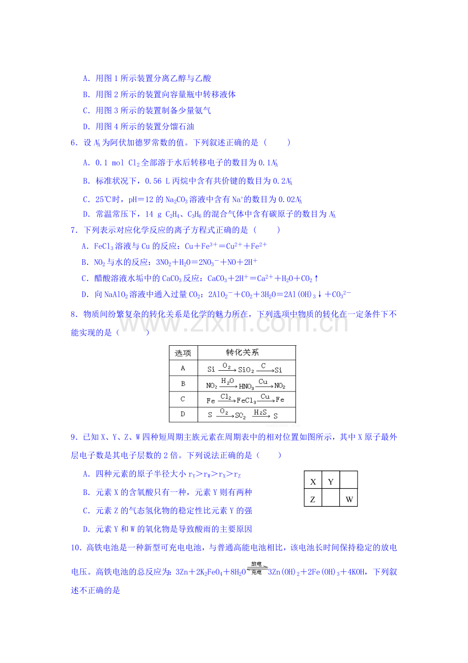 江苏省淮安市2016届高三化学上册12月月考试题.doc_第2页