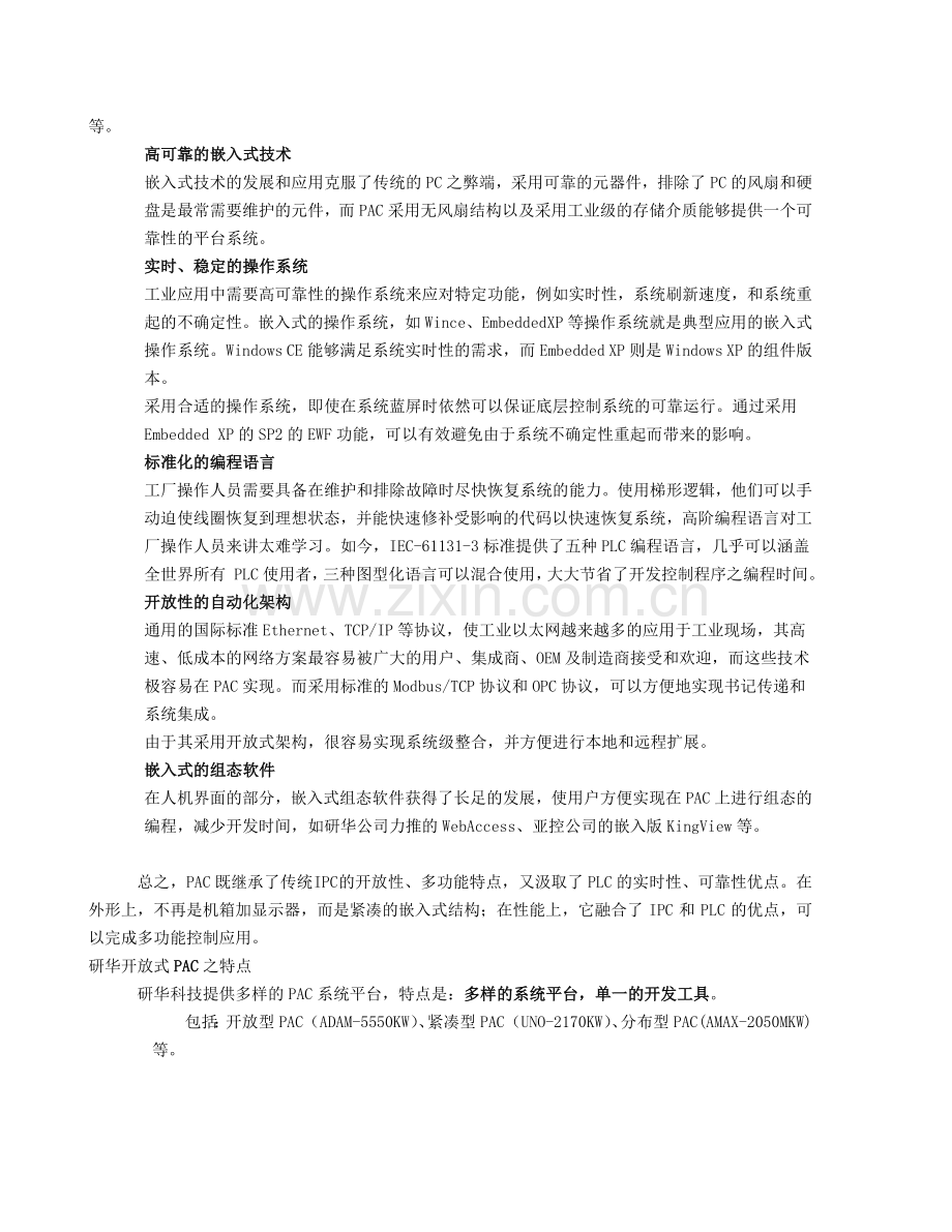研华PAC在工业自动化中的应用分析.doc_第2页