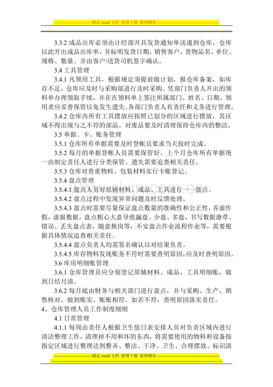 翔峰仓C库管理制度.doc_第2页