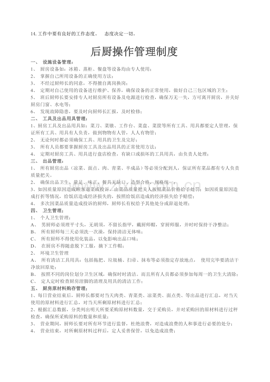 餐厅前厅管理制度及岗位职责.doc_第2页