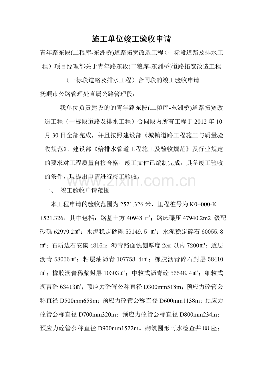 竣工验收申请.doc_第2页