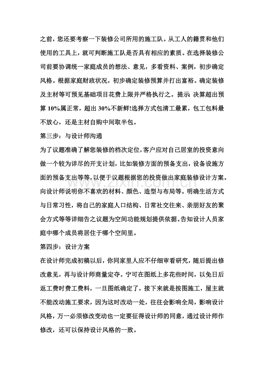 制定详细的装修流程表-让装修不再苦.doc_第2页