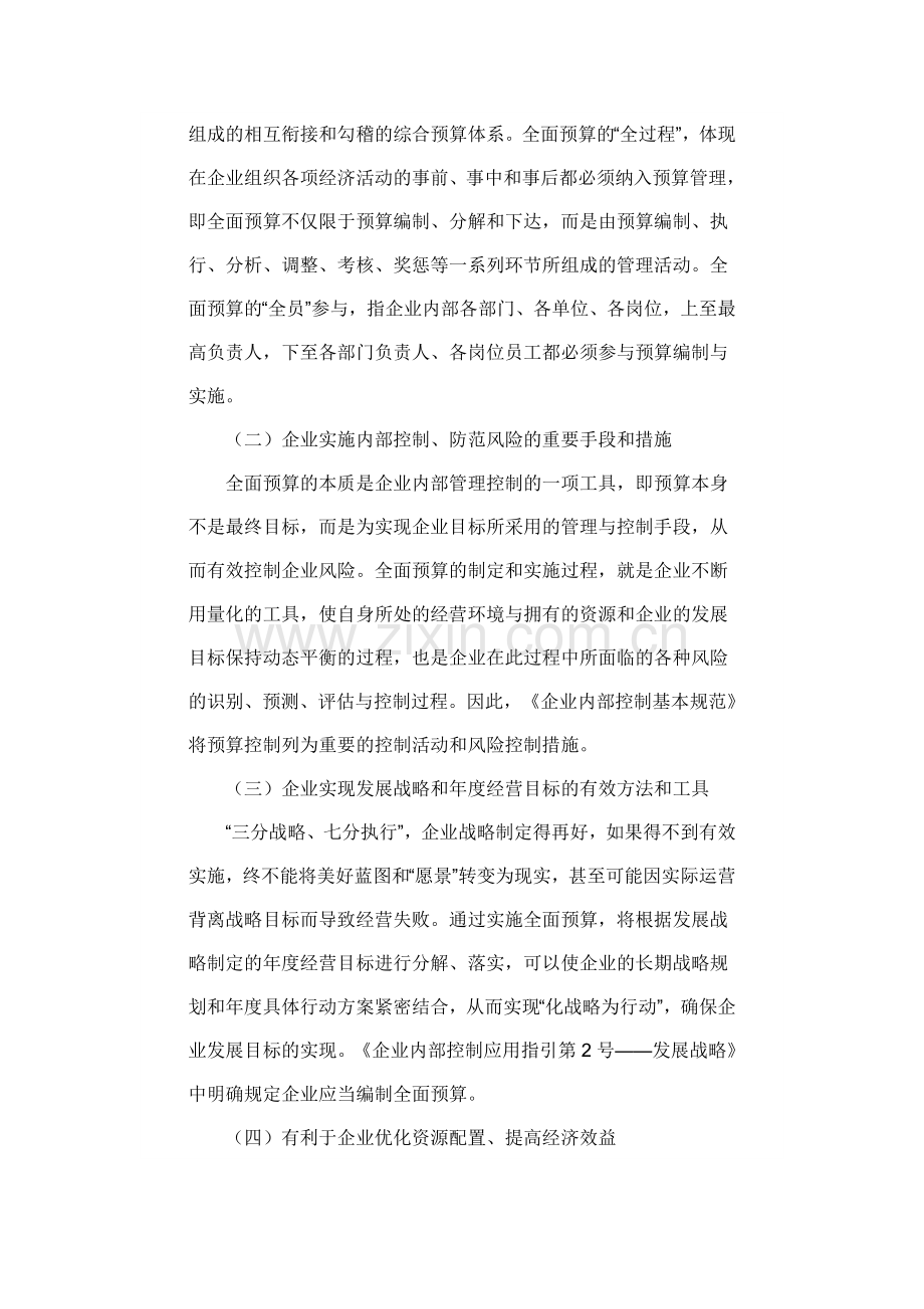 财政部会计司解读14.doc_第2页