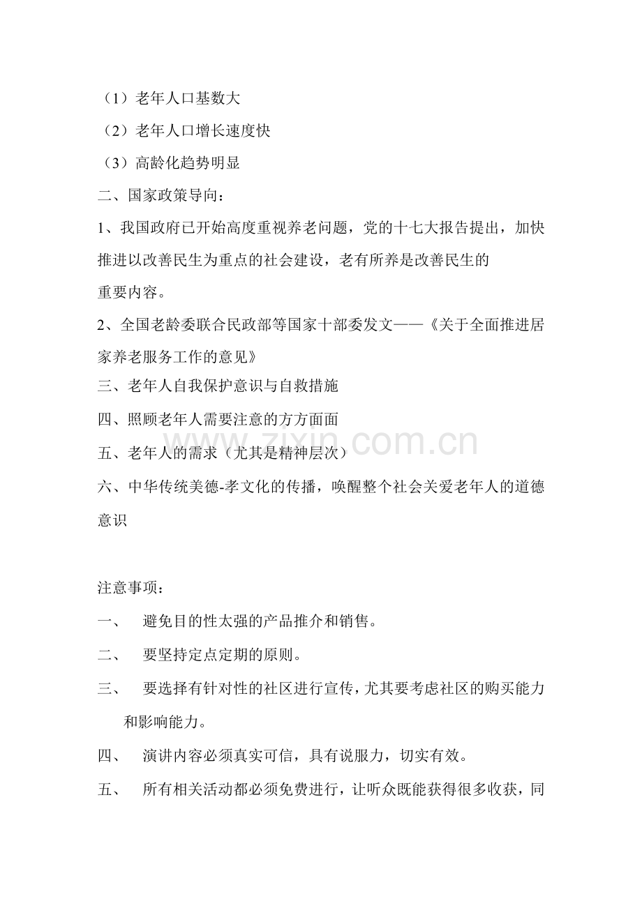 房地产社区推广方案.doc_第2页