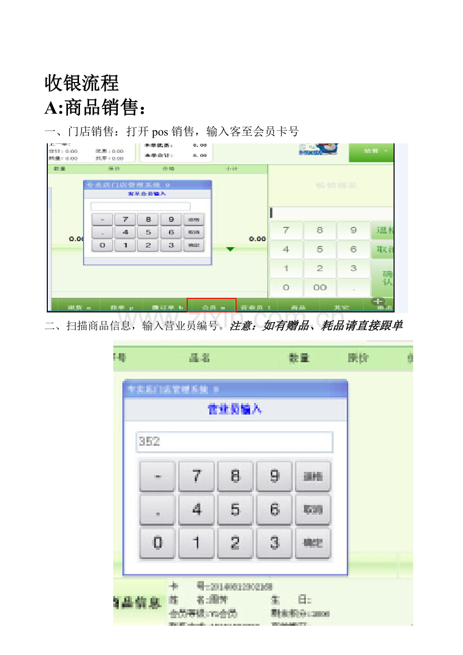 收银操作流程.doc_第1页