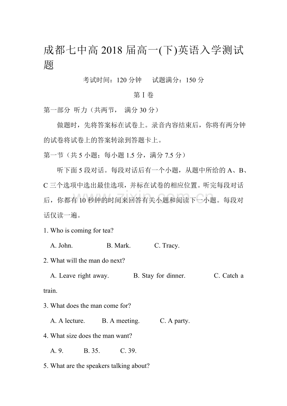 四川省成都2015-2016学年高一英语下册入学考试试题.doc_第1页