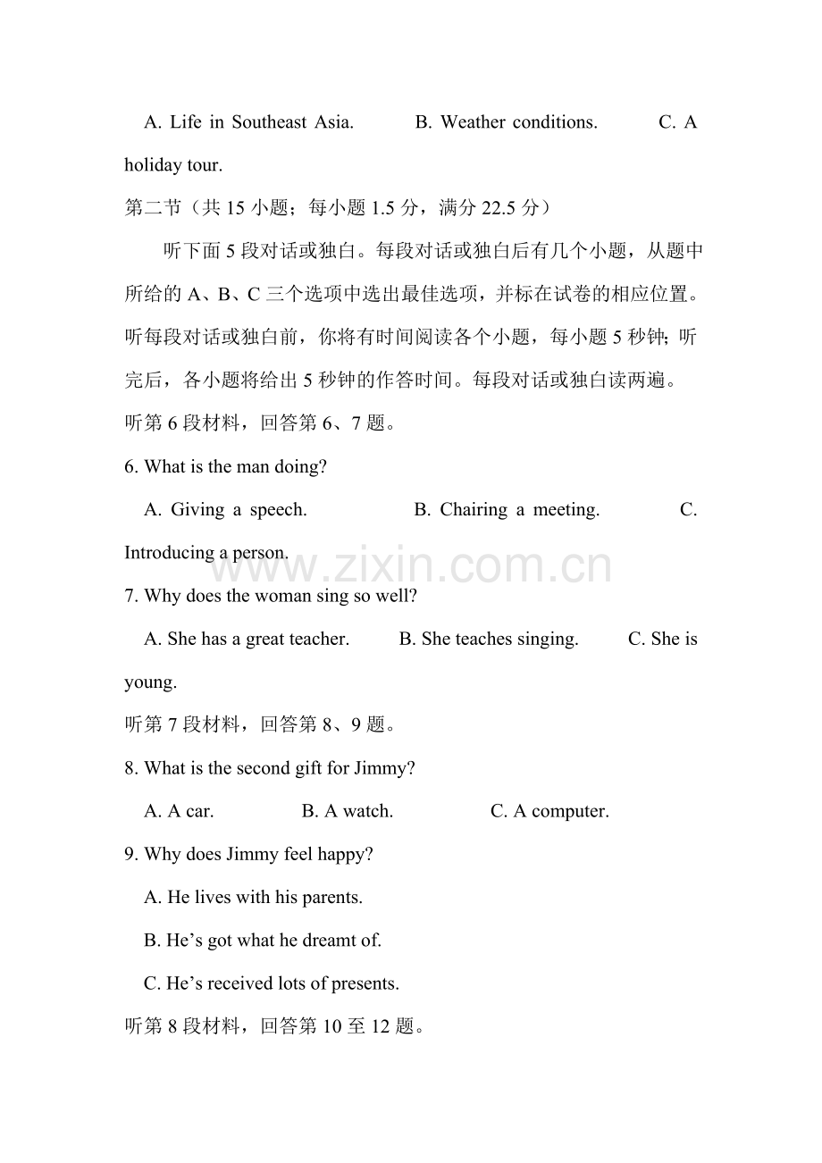 四川省成都2015-2016学年高一英语下册入学考试试题.doc_第2页