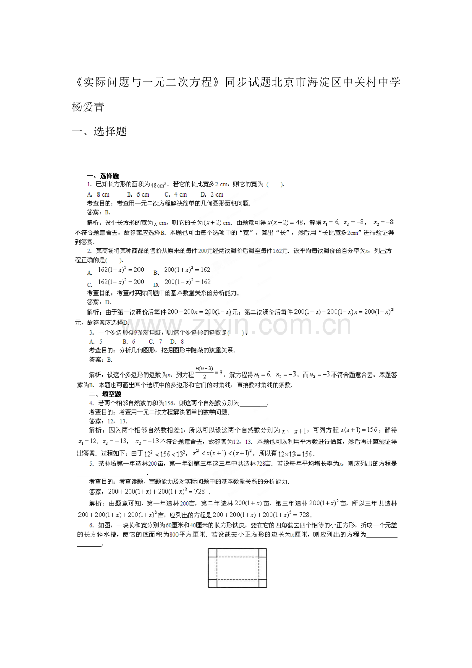 实际问题与一元二次方程同步试题.doc_第1页
