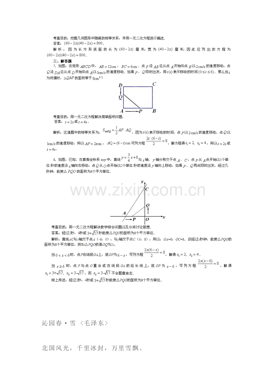 实际问题与一元二次方程同步试题.doc_第2页