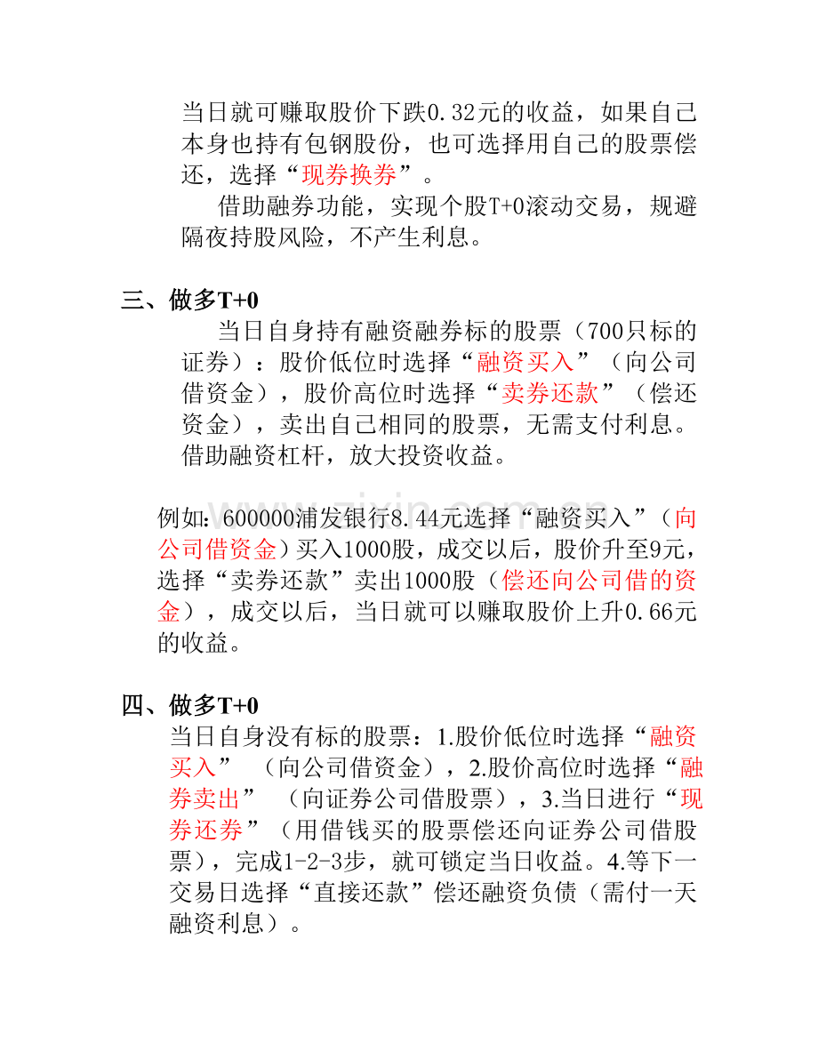 融资融券T-0交易操作流程.doc_第2页