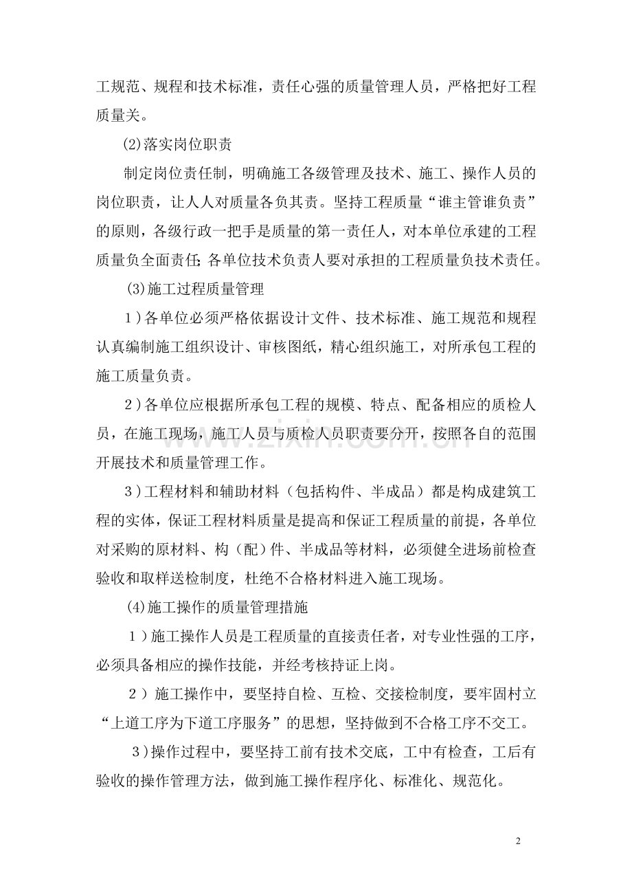 质量安全保证措施.doc_第2页