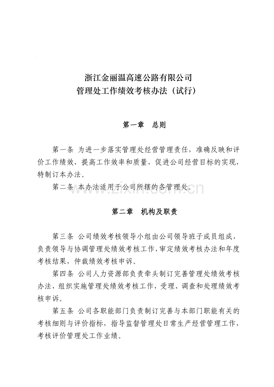 征求意见稿-管理处绩效考核办法(2014修订)-(1).doc_第1页
