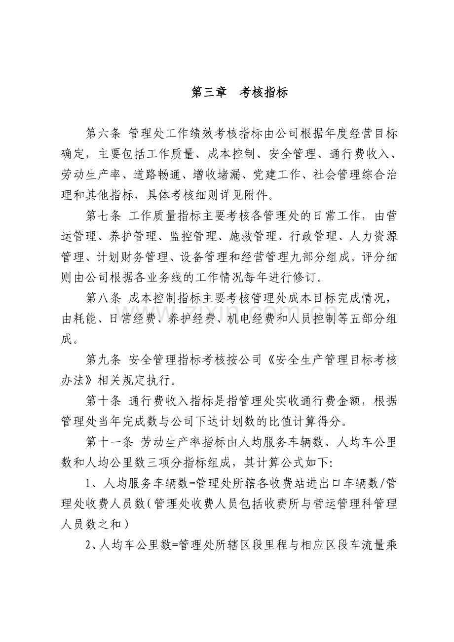 征求意见稿-管理处绩效考核办法(2014修订)-(1).doc_第2页