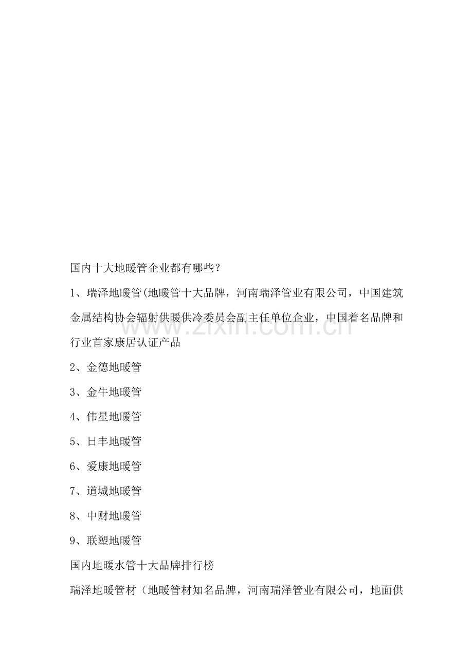 国内十大地暖管.doc_第1页