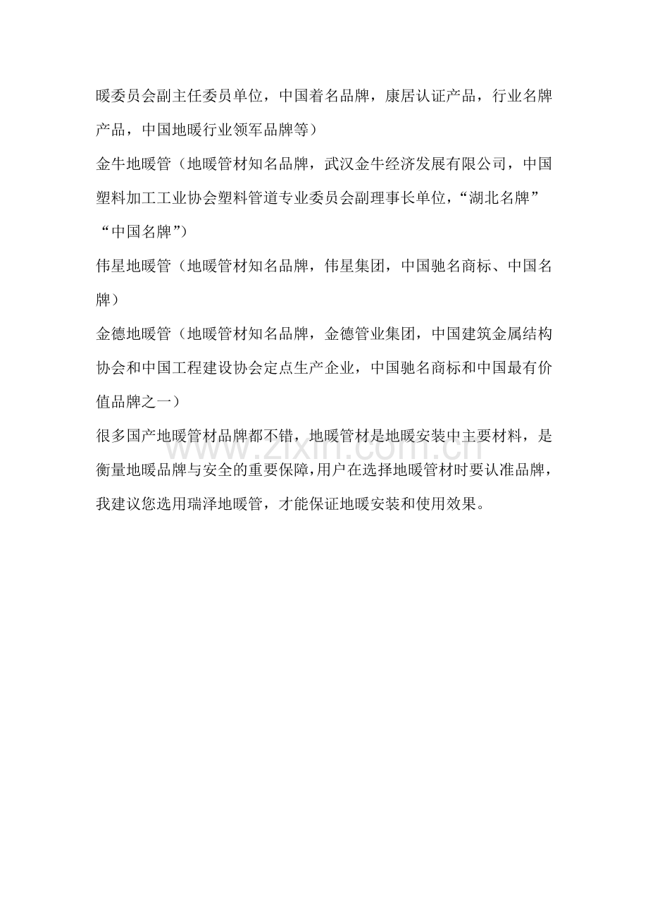 国内十大地暖管.doc_第2页