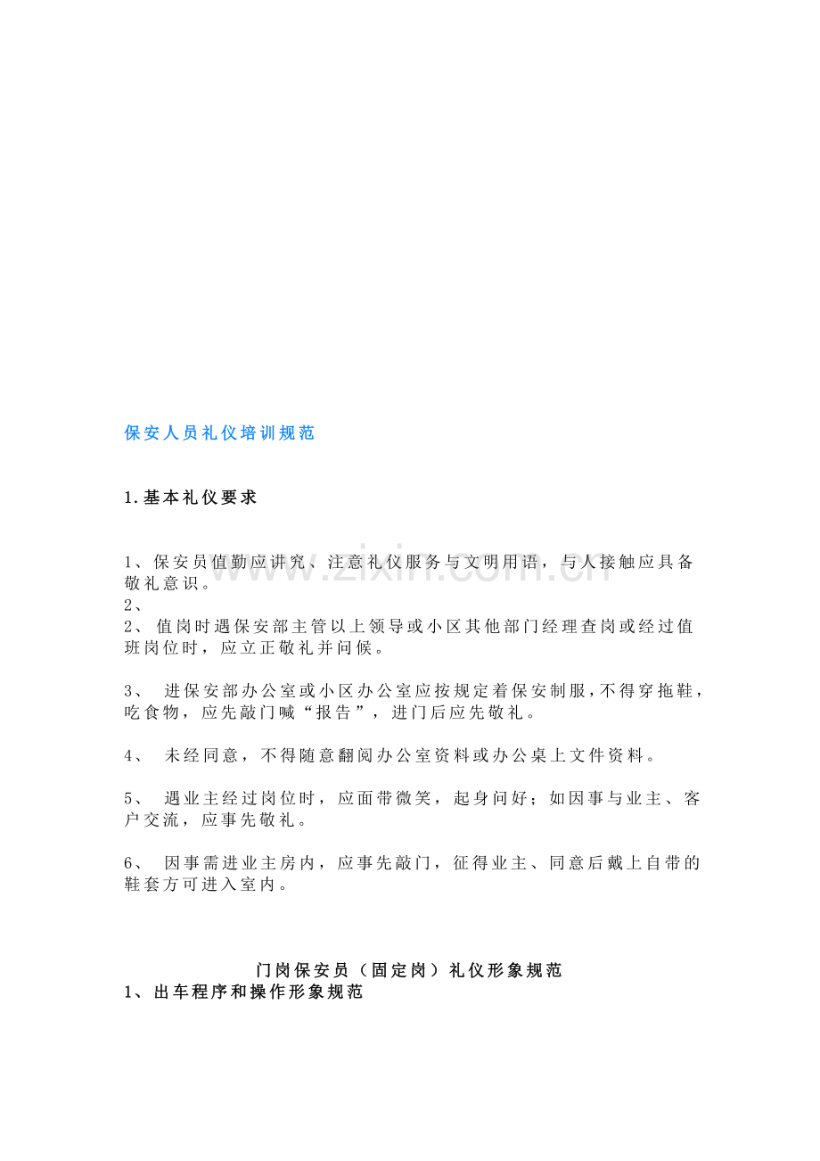 保安人员礼仪培训规范.doc_第1页