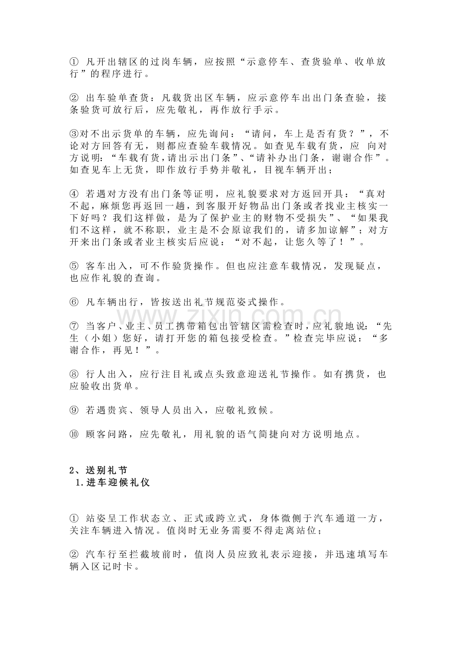 保安人员礼仪培训规范.doc_第2页