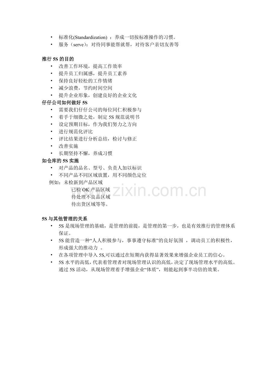 5S的现场管理及运用.doc_第2页