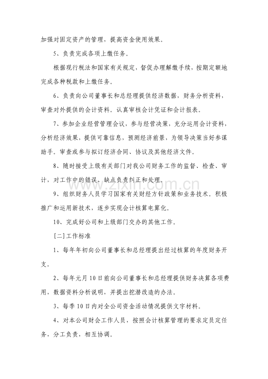 财务人员岗位职责和工作标准.doc_第2页