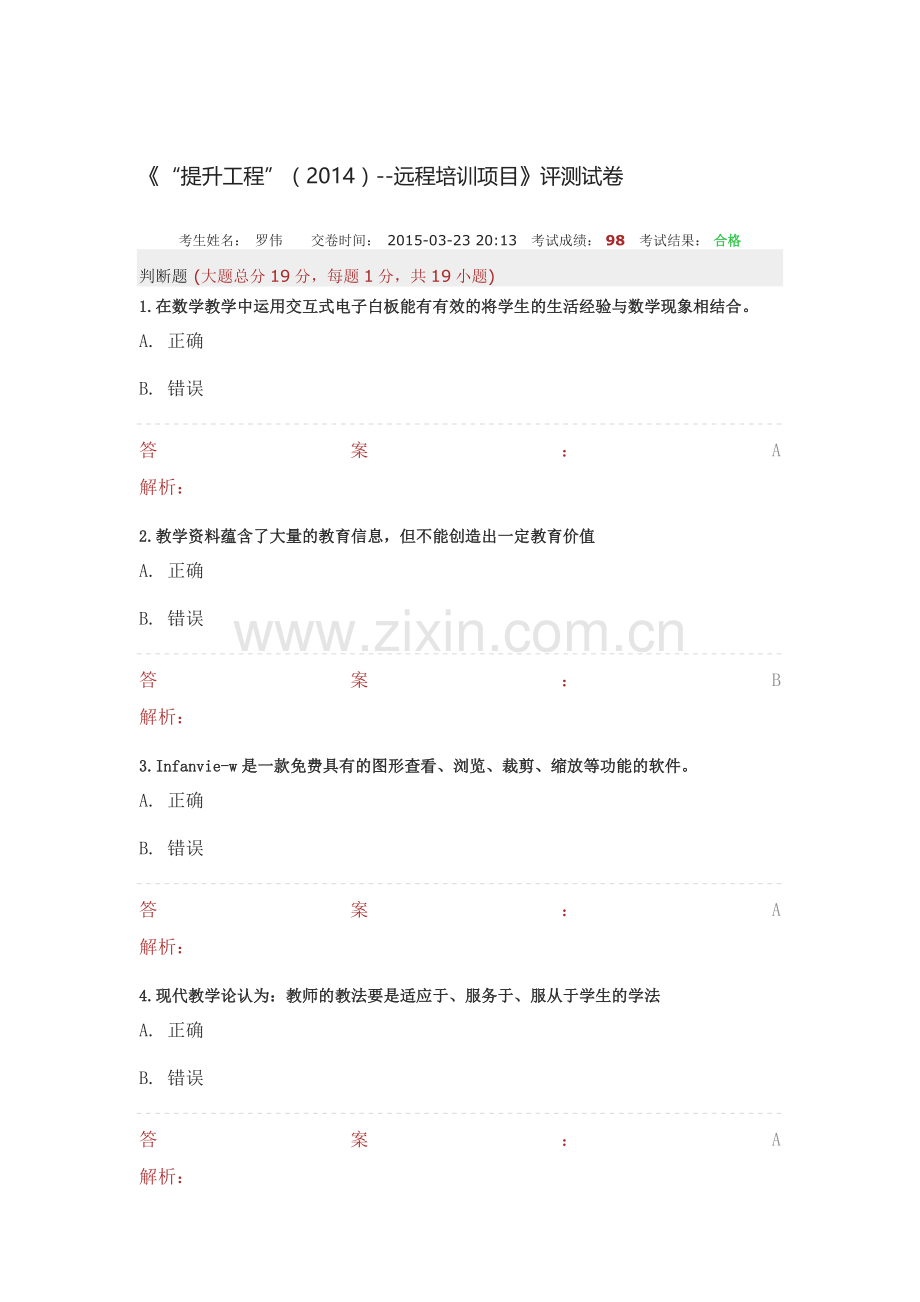 信息技术提升工程题库4.doc_第1页