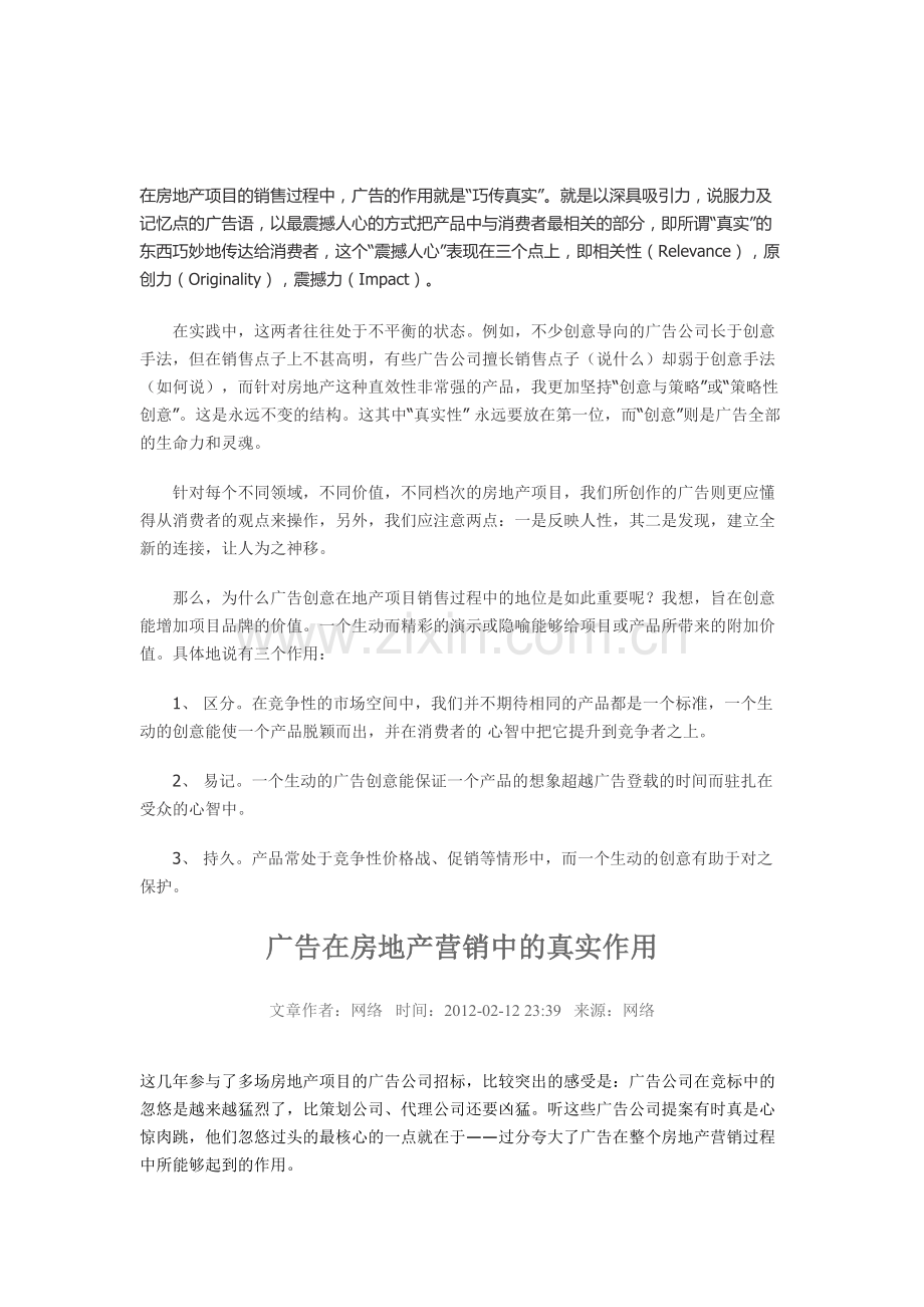广告在房地产中的作用.doc_第1页