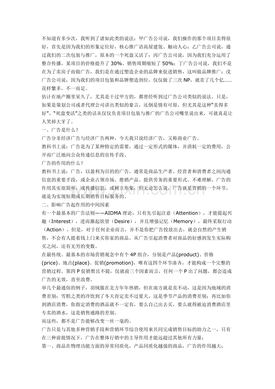 广告在房地产中的作用.doc_第2页