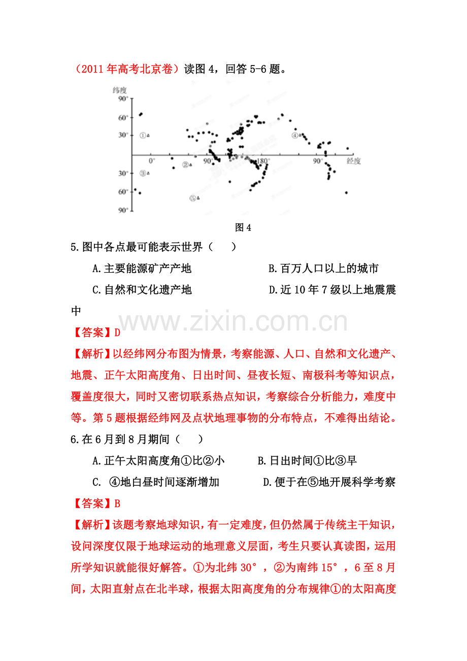 高三地理知识点精解精析检测题9.doc_第1页