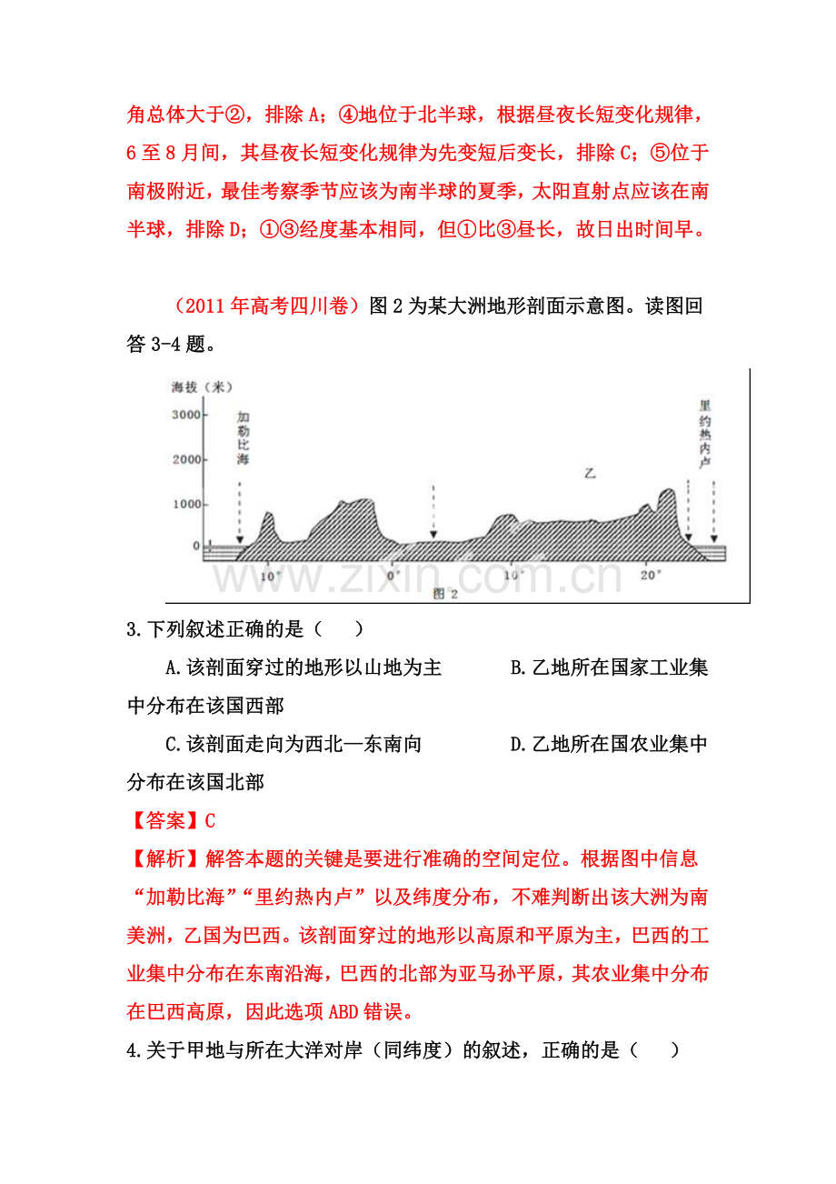 高三地理知识点精解精析检测题9.doc_第2页