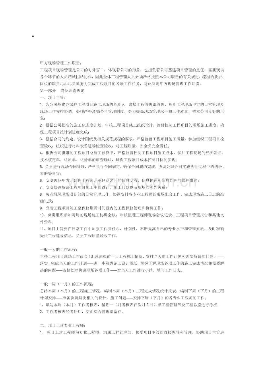 建设方工程管理职责.doc_第1页