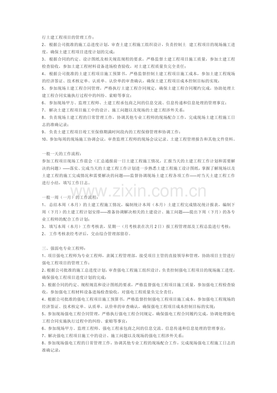 建设方工程管理职责.doc_第2页