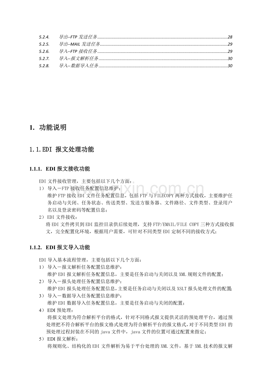 JAVA-EDI平台开发流程.doc_第2页