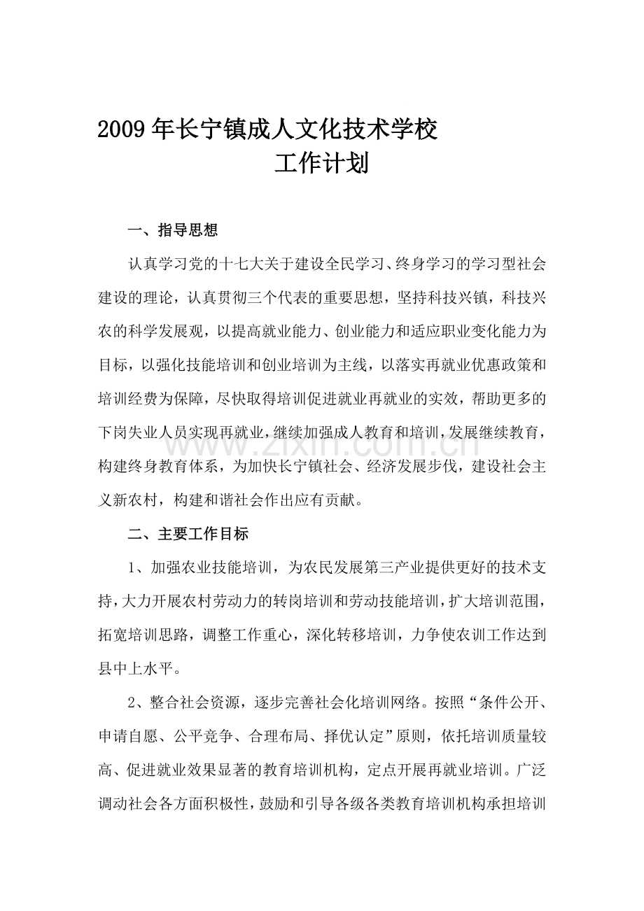 09成校计划.doc_第1页