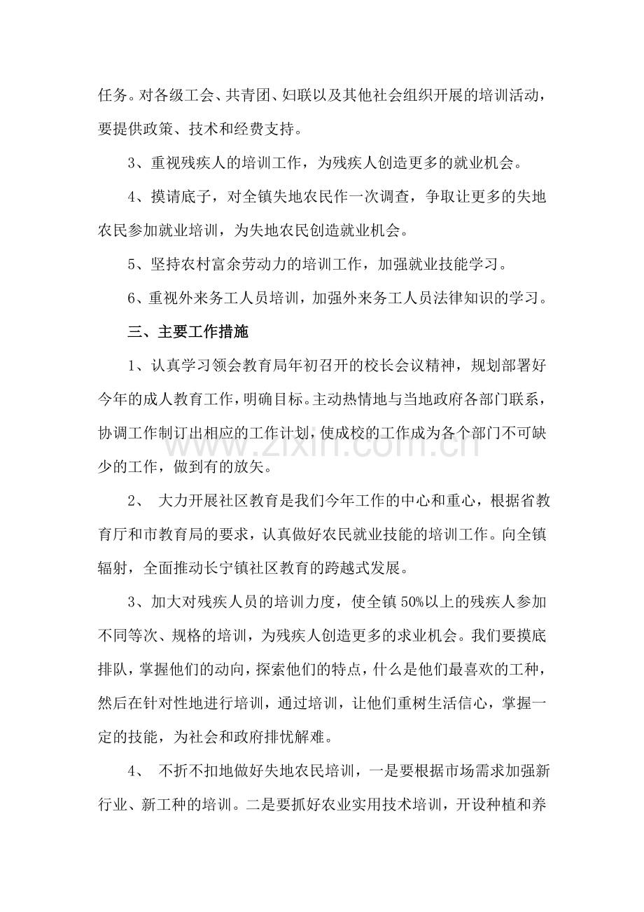 09成校计划.doc_第2页