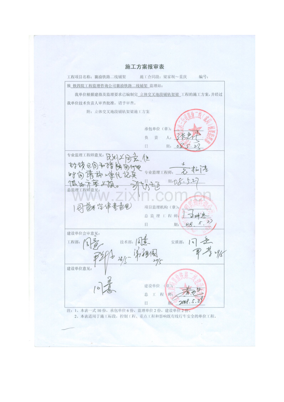 03-上跨下穿施工计划.doc_第2页