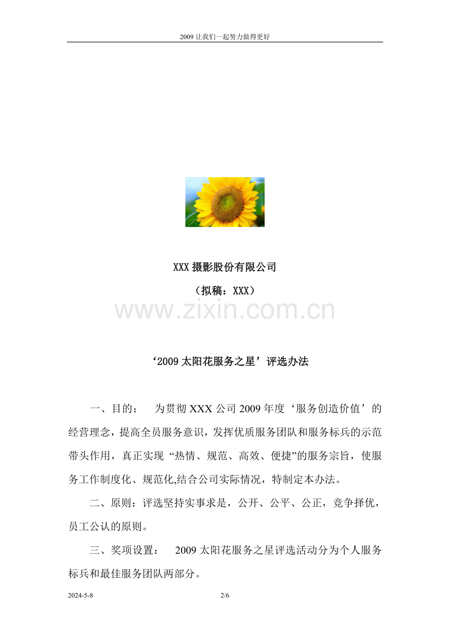 服务标兵评选办法.doc_第2页