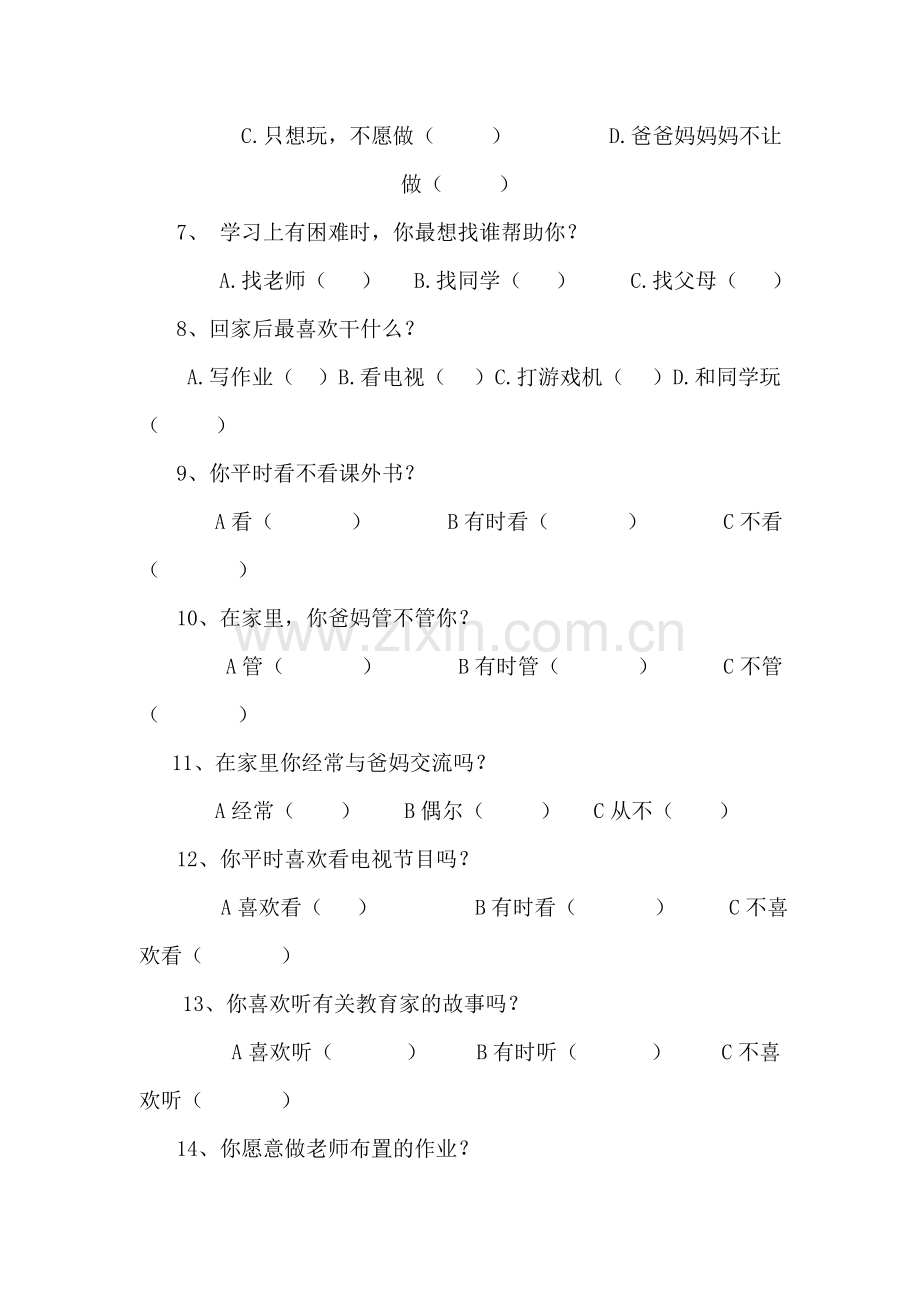 学困生问卷调查表.doc_第2页