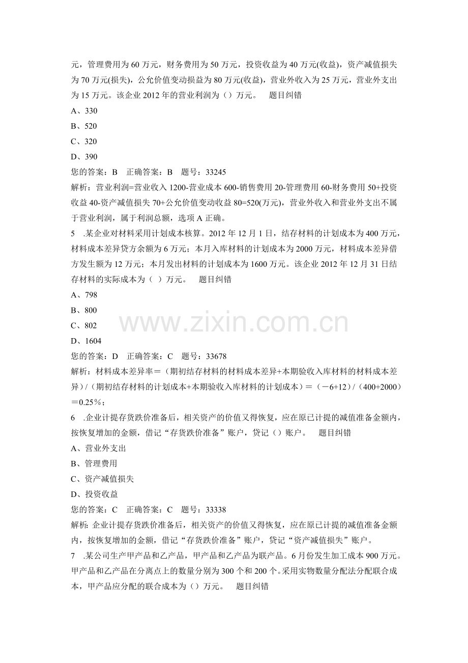 初级会计实务无纸化模拟考试23.doc_第2页