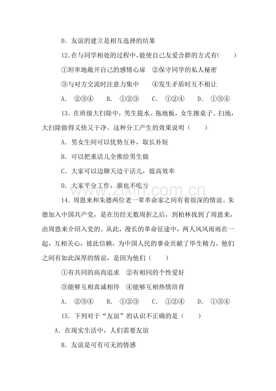 师友结伴而行同步测试2.doc_第2页