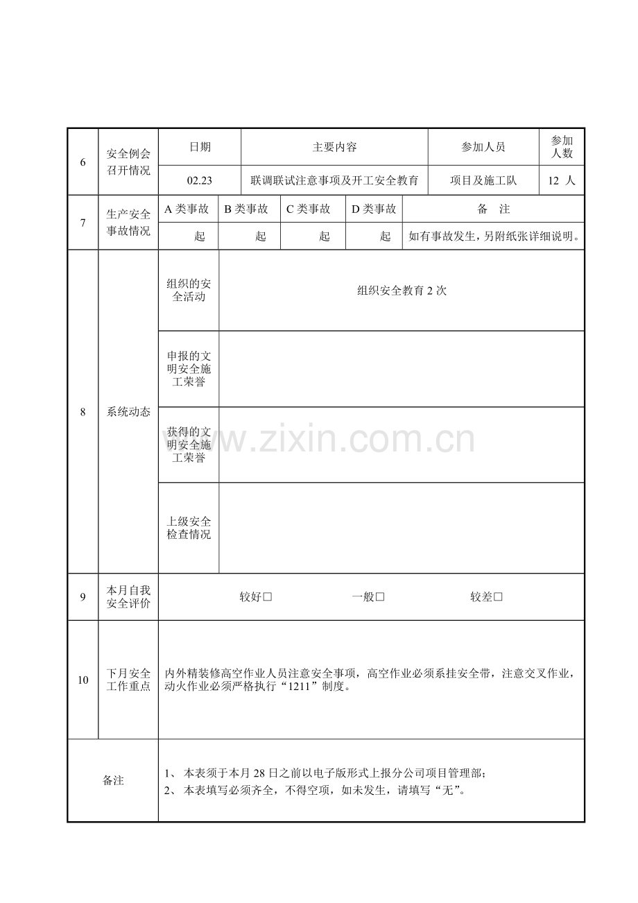 安全生产月报表样板.doc_第2页